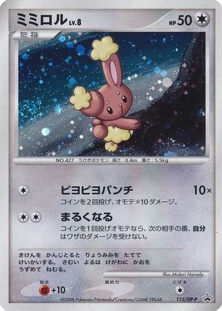 1174305 Buneary - 115/DP-P - Diamond & Pearl Promos