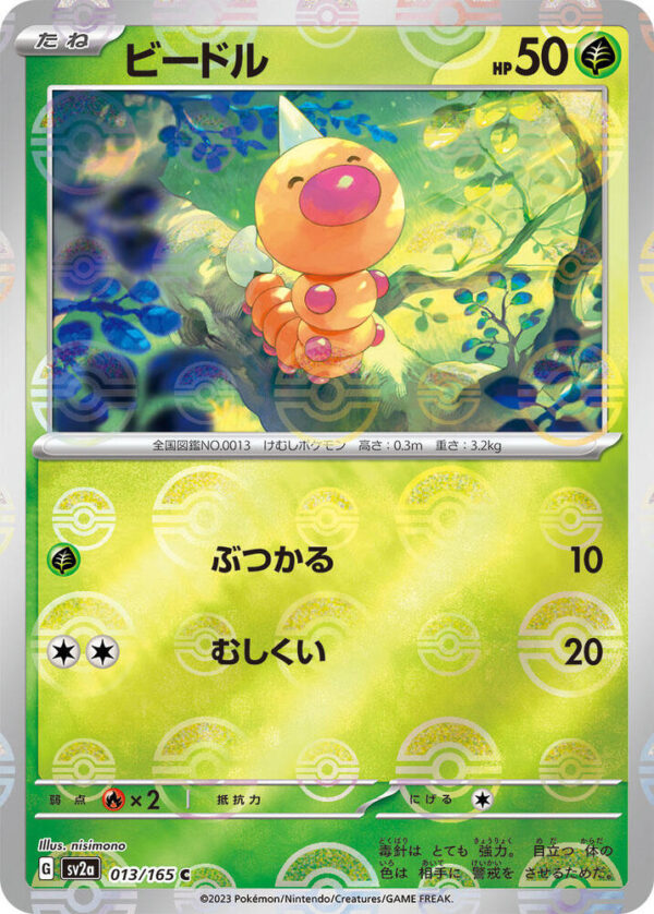 Weedle - 013/165 - Pokemon Card 151 Japanese