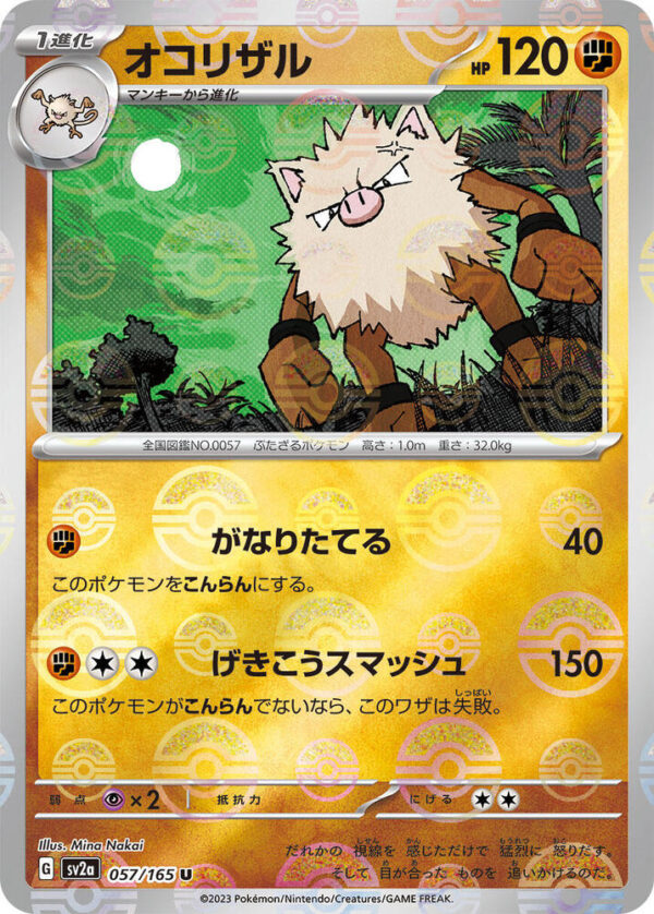 Primeape - 057/165 - Pokemon Card 151 Japanese