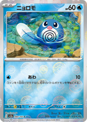Poliwag - 060/165 - Pokemon Card 151 Japanese