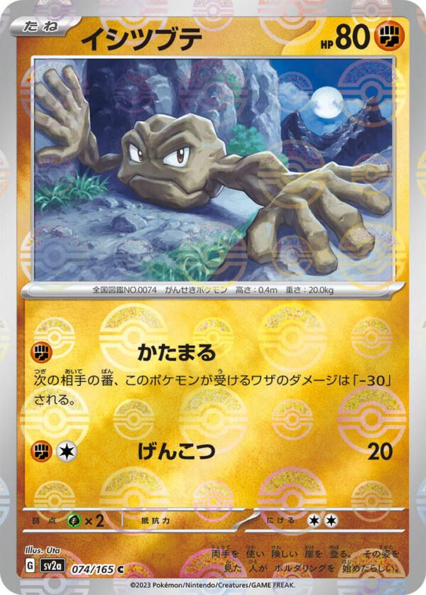 566619_in_1000x1000 Geodude - 074/165 - Pokemon 151