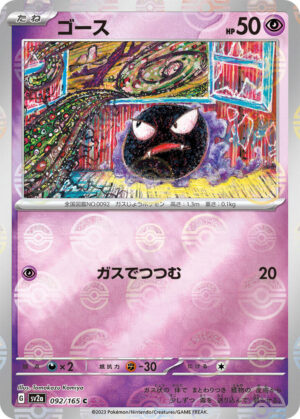 Gastly - 092/165 - Pokemon Card 151 Japanese