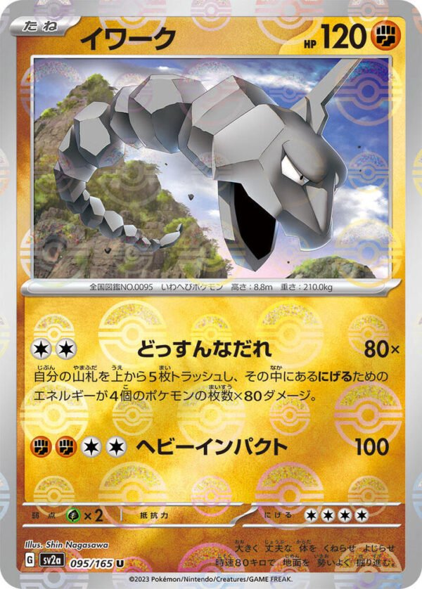 566639_in_1000x1000 Onix - 095/165 - Pokemon Card 151 Japanese