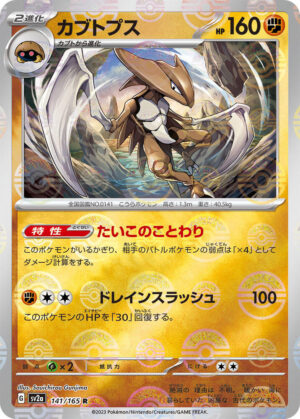 Kabutops - 141/165 - Pokemon Card 151 Japanese