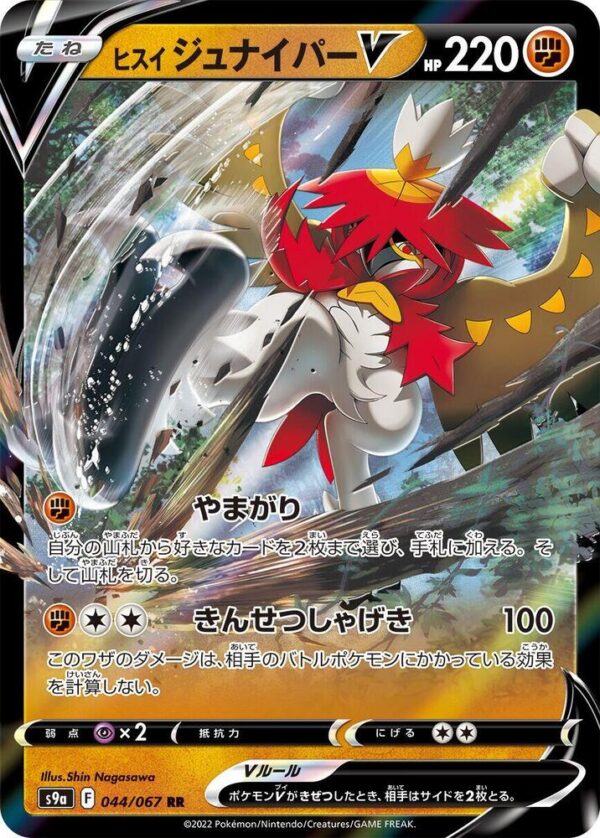 Hisuian Decidueye V - 044/067 - Battle Region