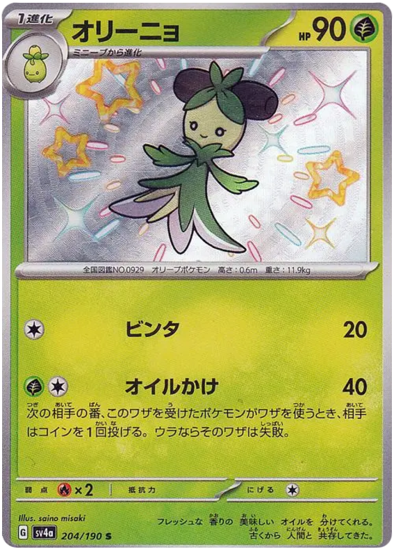 Dolliv - 204/190 - Shiny Treasures ex