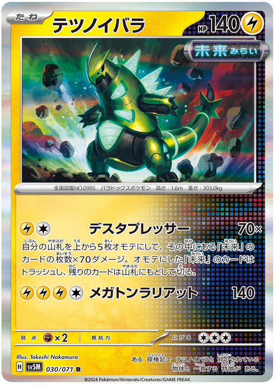 Iron-Thorns.SV5M.30.51669.png Iron Thorns - 030/071 - Cyber Judge
