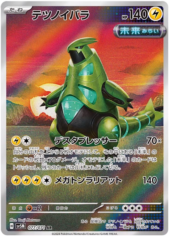 Iron Thorns - 077/071 - Cyber Judge
