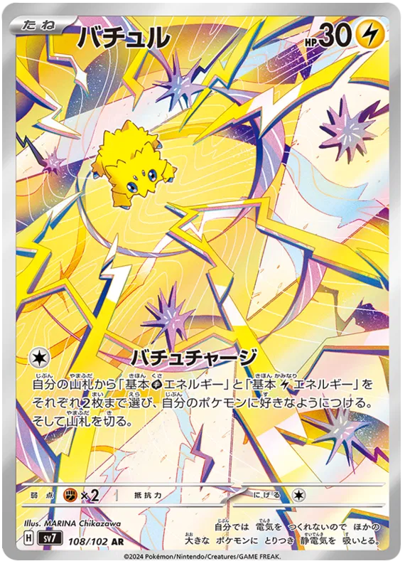 Joltik.SV7.108.53704 Joltik - 108/102 - Stella Miracle