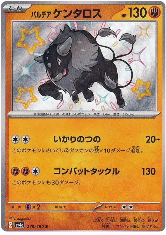 Paldean Tauros - 279/190 - Shiny Treasures ex