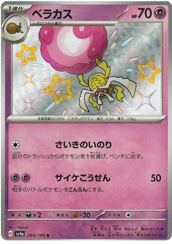 Rabsca.SV4A.269.51201-1.png Rabsca - 269/190 - Shiny Treasures ex