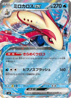 Milotic ex - 26/106 - Super Electric Breaker