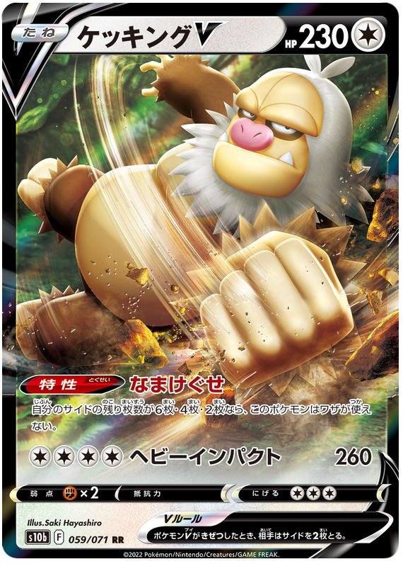 Slaking V - 059/071 - Japanese Pokemon GO