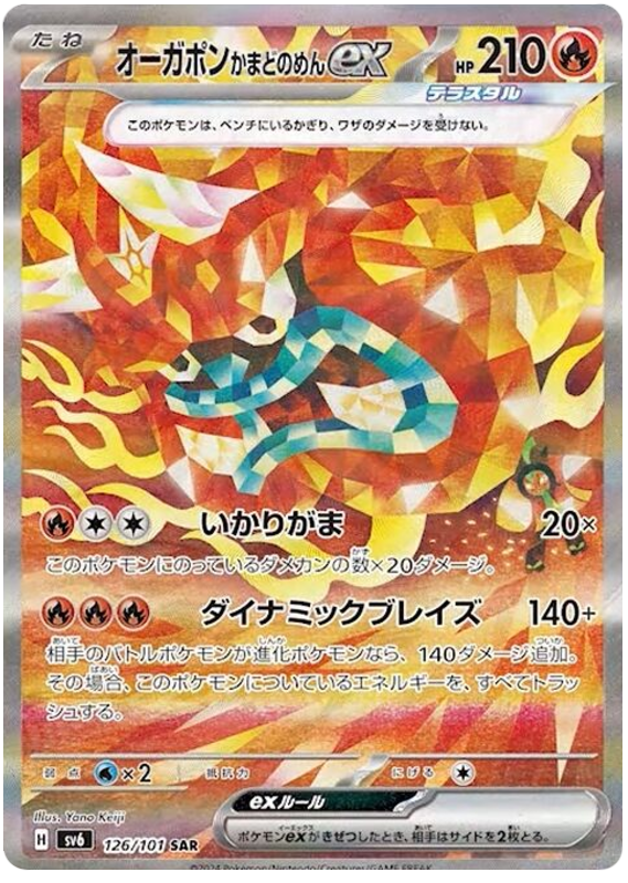Hearthflame Mask Ogerpon ex - 126/101 - Mask of Change