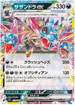 Hydreigon ex - 072/106 - Super Electric Breaker