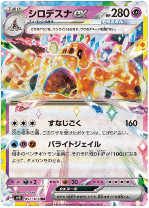 Palossand ex - 057/106 - Super Electric Breaker