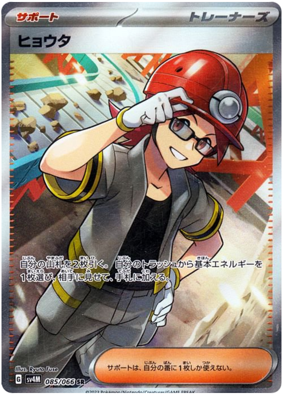 Roark - 085/066 - Future Flash