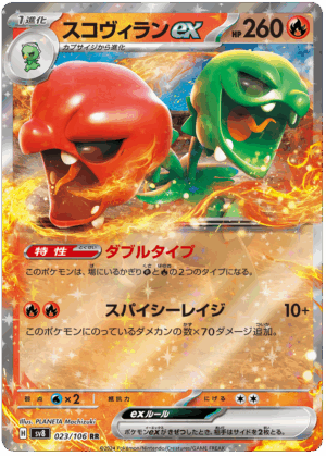 Scovillain ex - 023/106 - Super Electric Breaker