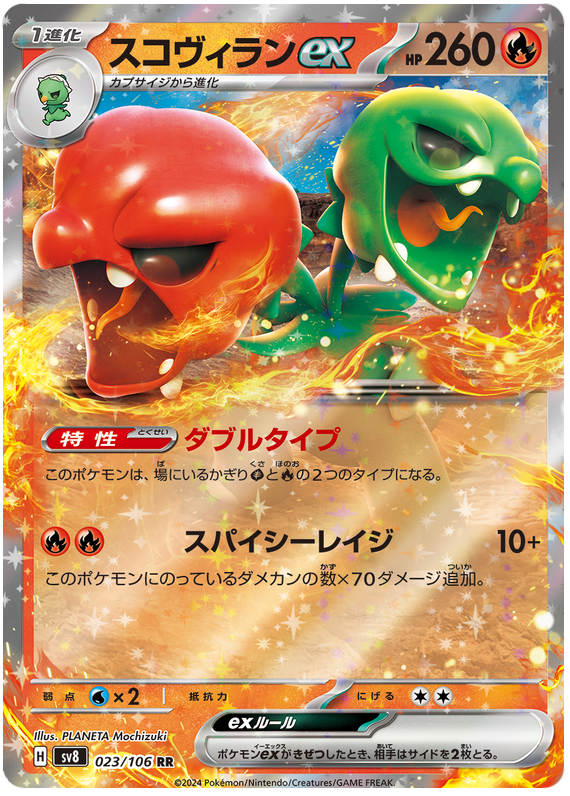 Scovillain-ex.SV8_.23.54543.png Scovillain ex - 023/106 - Super Electric Breaker