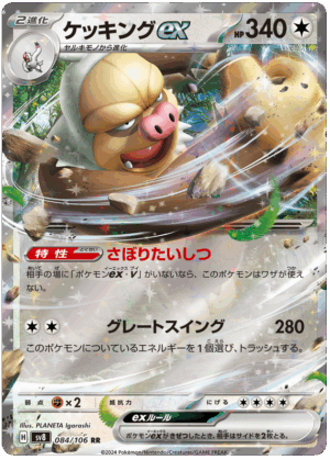 Slaking ex - 084/106 - Super Electric Breaker