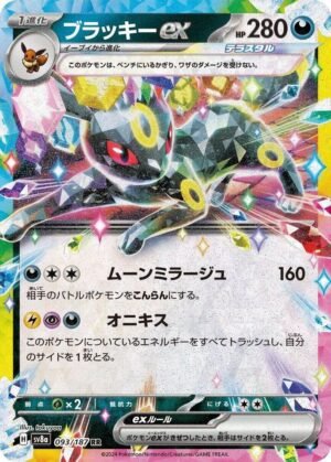 Umbreon ex - 093/187 - Terastal Festival ex