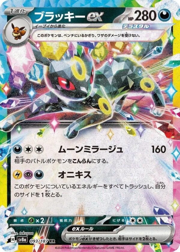 Umbreon ex - 093/187 - Terastal Festival ex