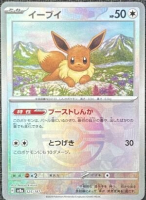 Eevee - 125/187 - Terastal Festival ex