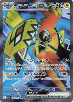 Tapu Koko ex - 077/062 - Raging Surf