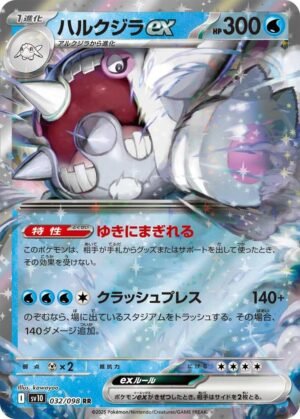 Cetitan ex - 032/098 - The Glory of Team Rocket