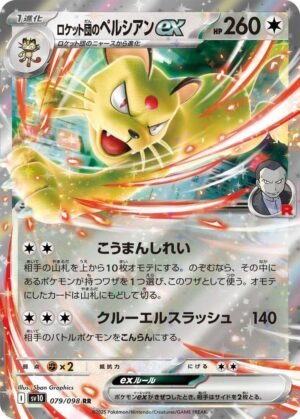 Persian ex - 079/098 - The Glory of Team Rocket