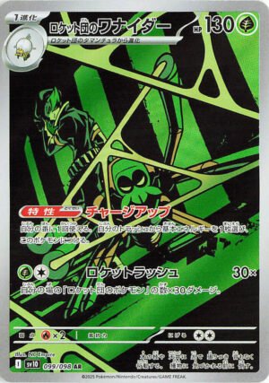 Spidops - 099/098 - The Glory of Team Rocket