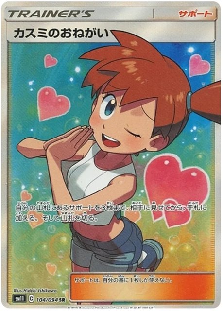 Misty's Request - 104/094 - Secret Rare (Japonés)