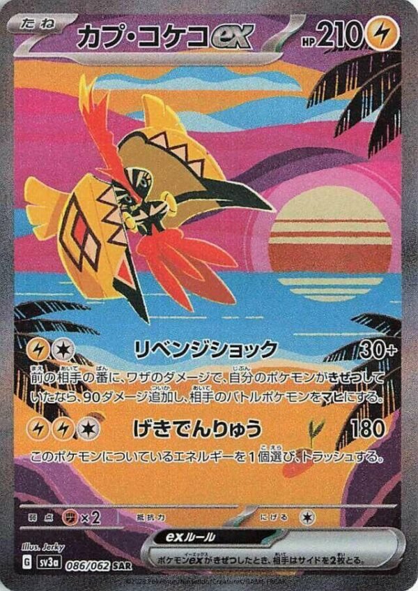 566944_Tapu_Koko_ex_086_06220250410-76-1s9y24b-1 Tapu Koko ex - 086/062 - Special Art Rare (Japonés)