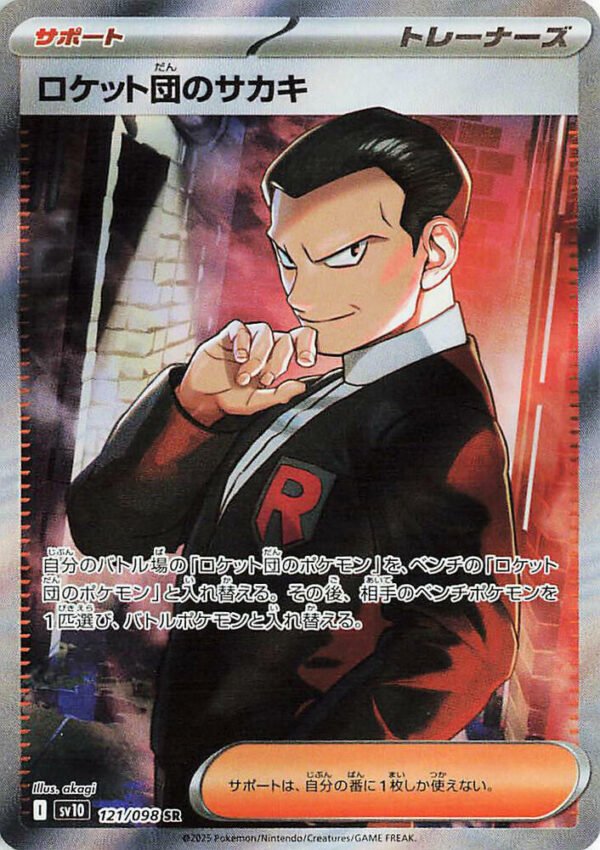 Team Rockets Giovanni - 121/098 - Super Rare (Japonés)
