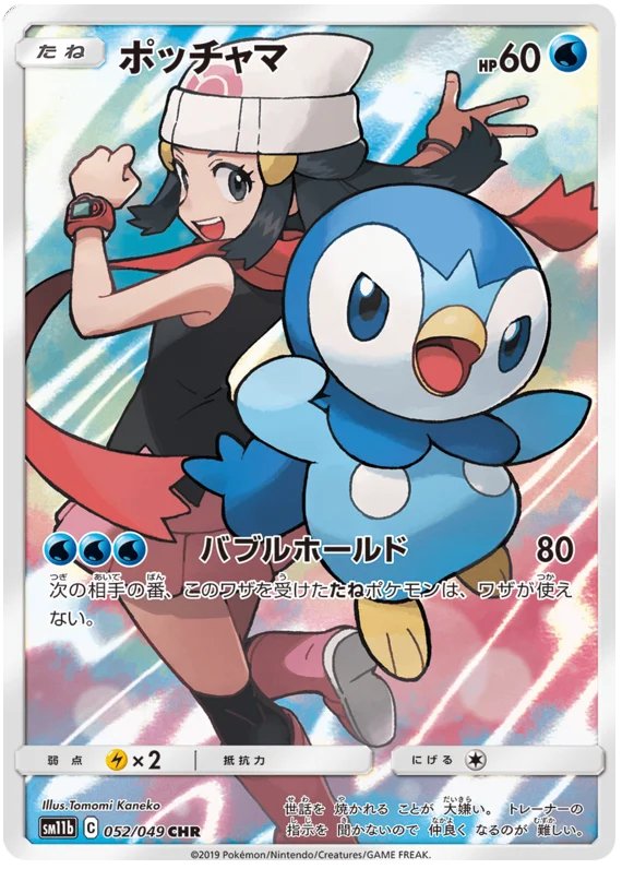 Piplup - 052/049 - Secret Rare (Japonés)